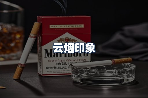 云烟